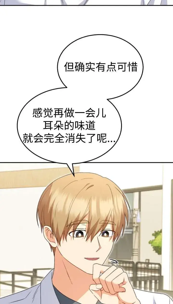 《兽医先生！你好？》第43话图66