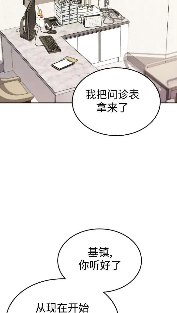 《兽医先生！你好？》第43话图74