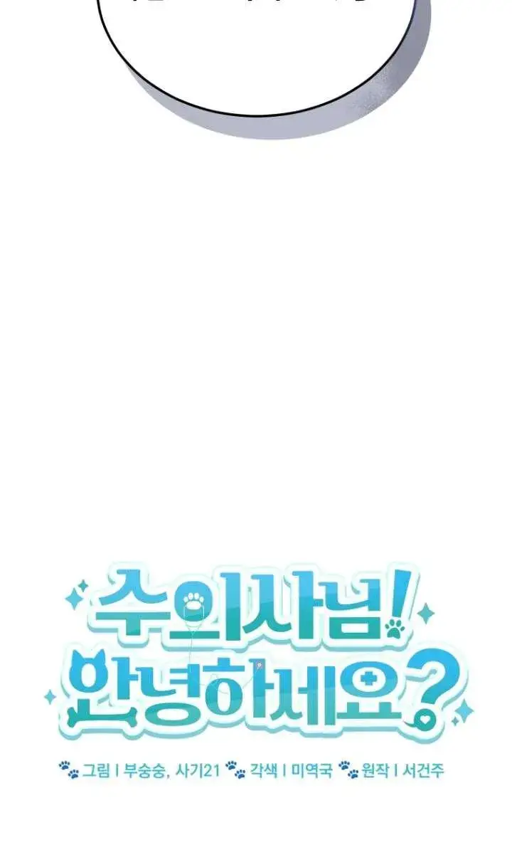 《兽医先生！你好？》第44话图20