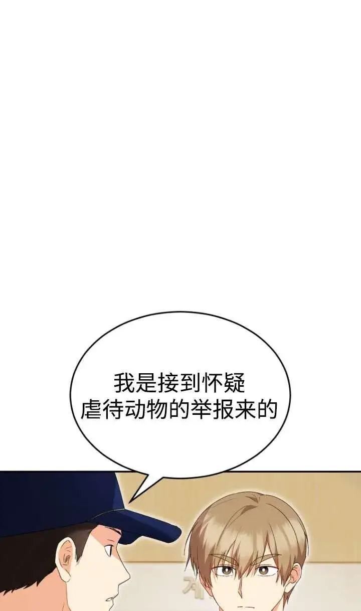 《兽医先生！你好？》第44话图21