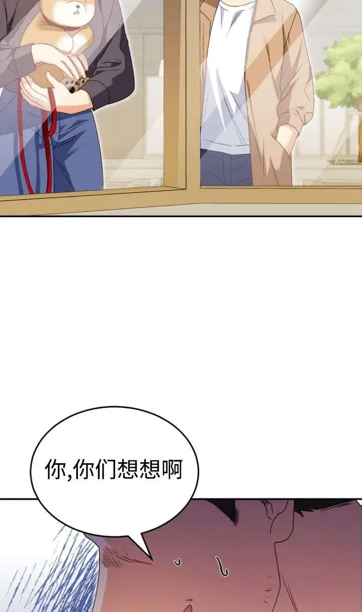 《兽医先生！你好？》第44话图44