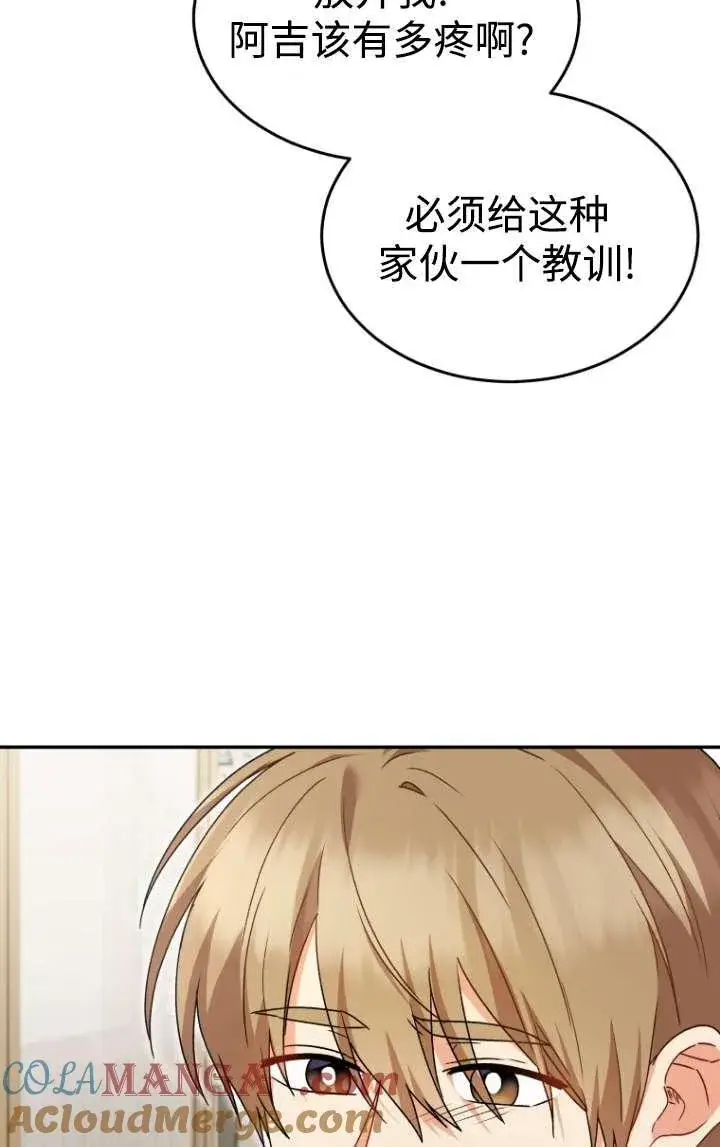 漫画《兽医先生！你好？》第45话第31张图