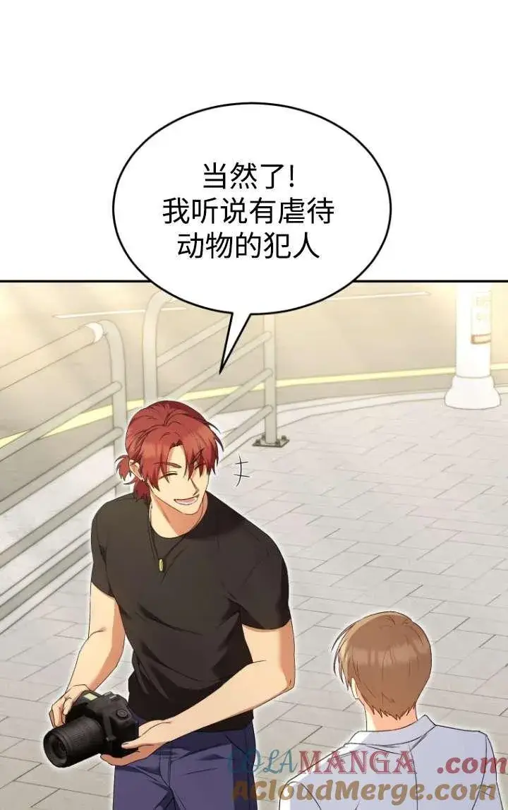 漫画《兽医先生！你好？》第45话第61张图