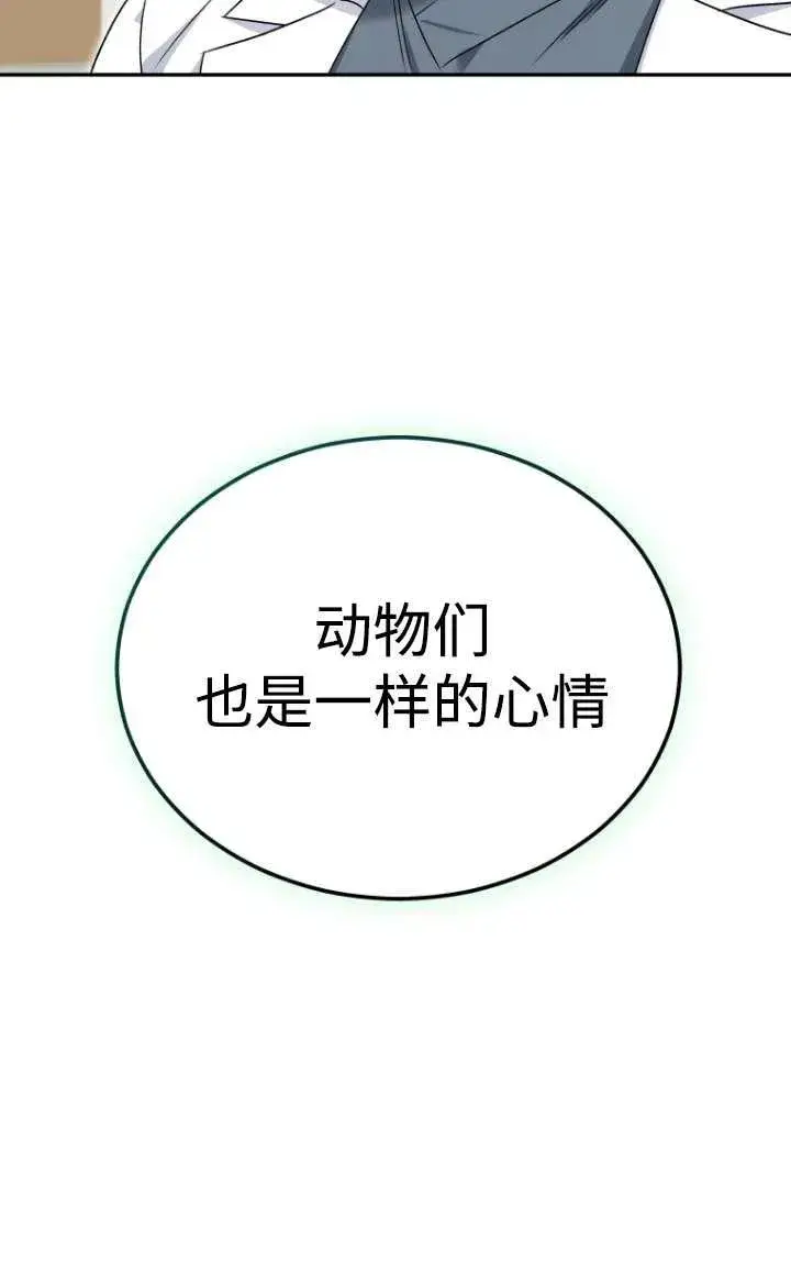 漫画《兽医先生！你好？》第45话第66张图