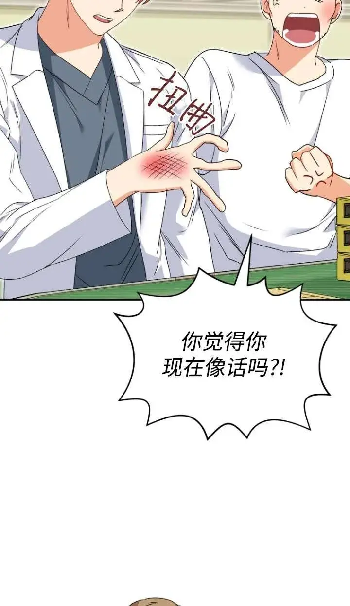 漫画《兽医先生！你好？》第46话第15张图