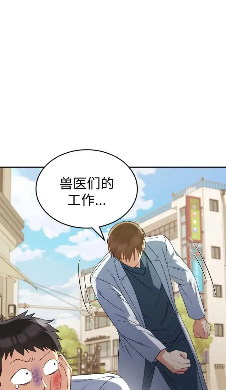 漫画《兽医先生！你好？》第46话第2张图