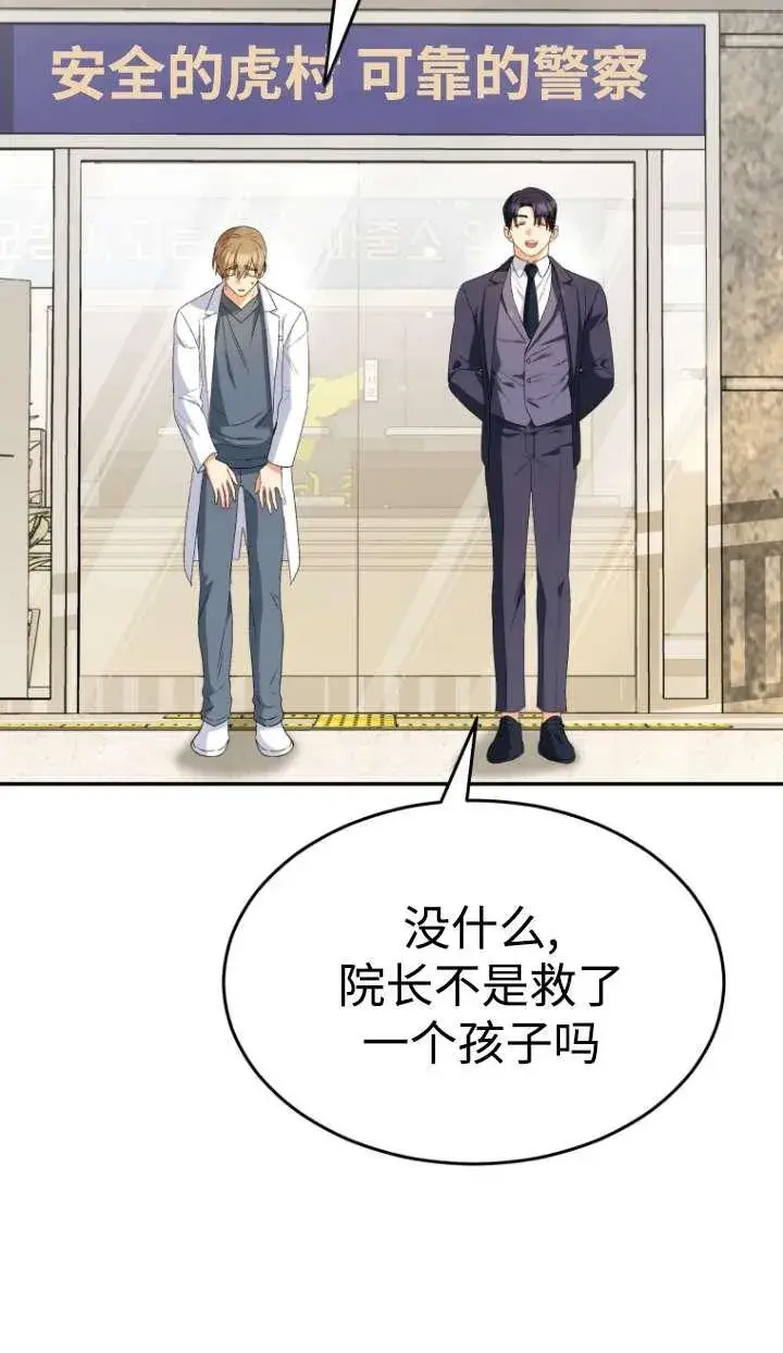 漫画《兽医先生！你好？》第46话第24张图