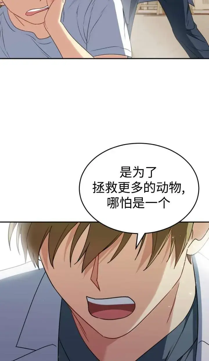 漫画《兽医先生！你好？》第46话第3张图