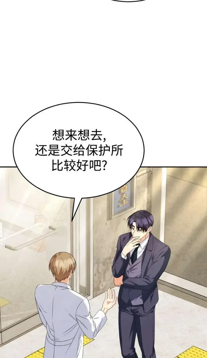漫画《兽医先生！你好？》第46话第41张图
