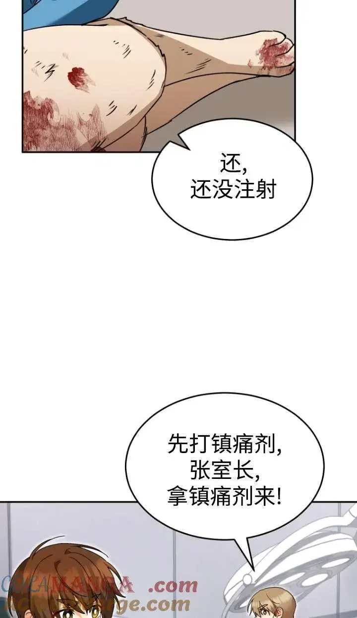 漫画《兽医先生！你好？》第46话第79张图