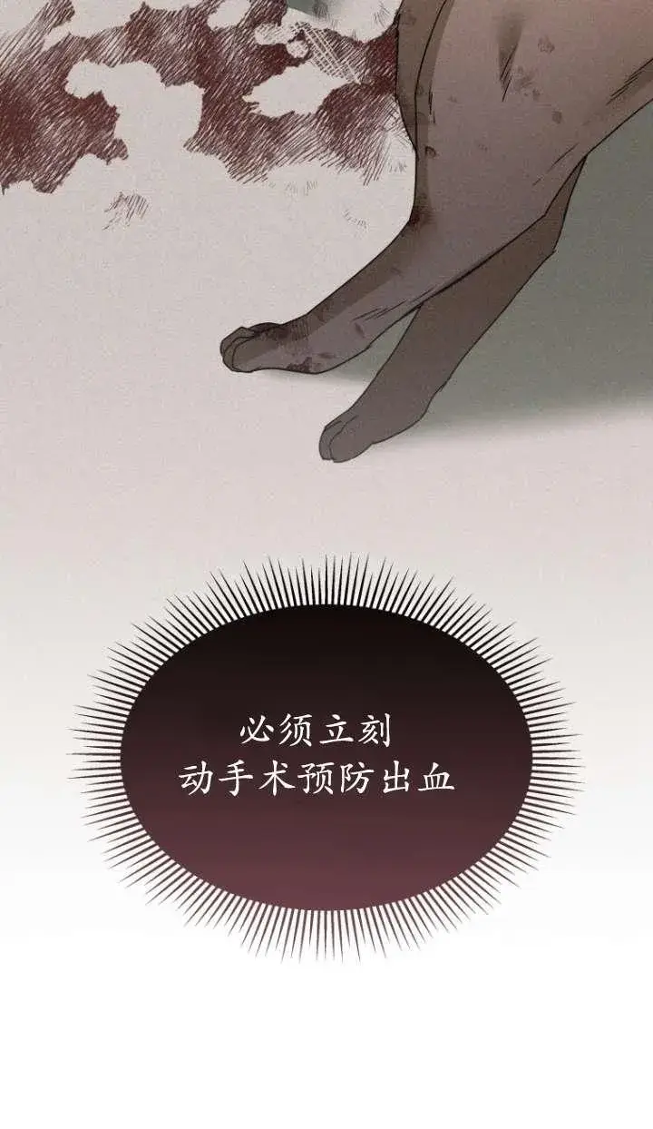 漫画《兽医先生！你好？》第46话第83张图