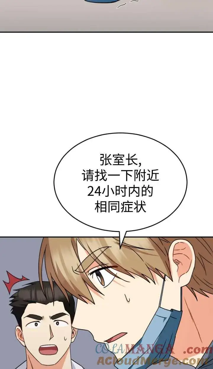 漫画《兽医先生！你好？》第46话第85张图