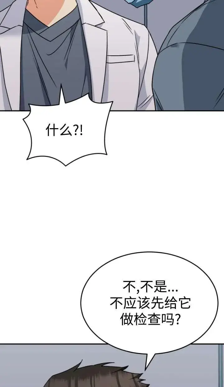 漫画《兽医先生！你好？》第46话第86张图