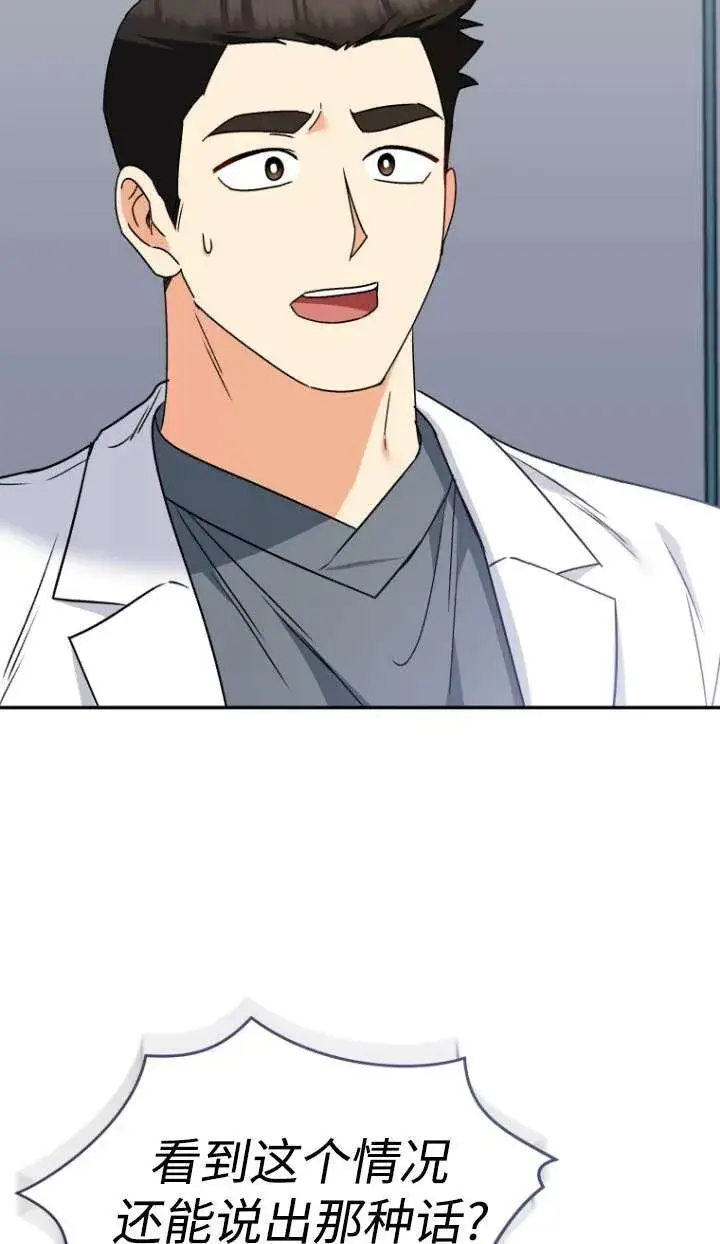 漫画《兽医先生！你好？》第46话第87张图