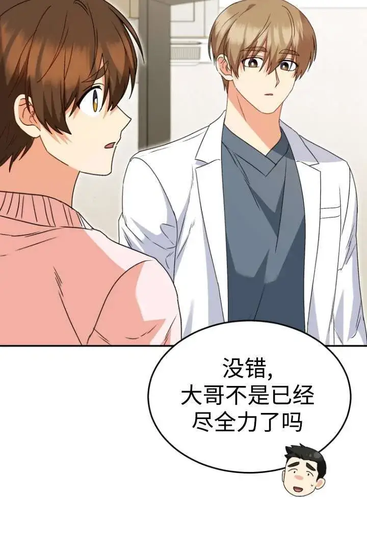 漫画《兽医先生！你好？》第47话第54张图