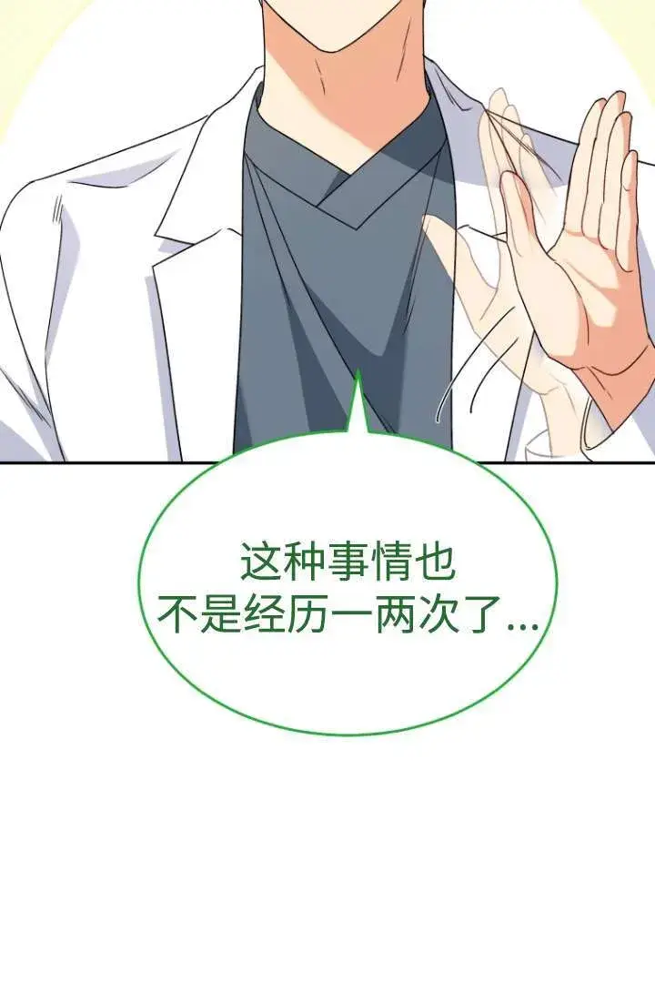 漫画《兽医先生！你好？》第47话第56张图