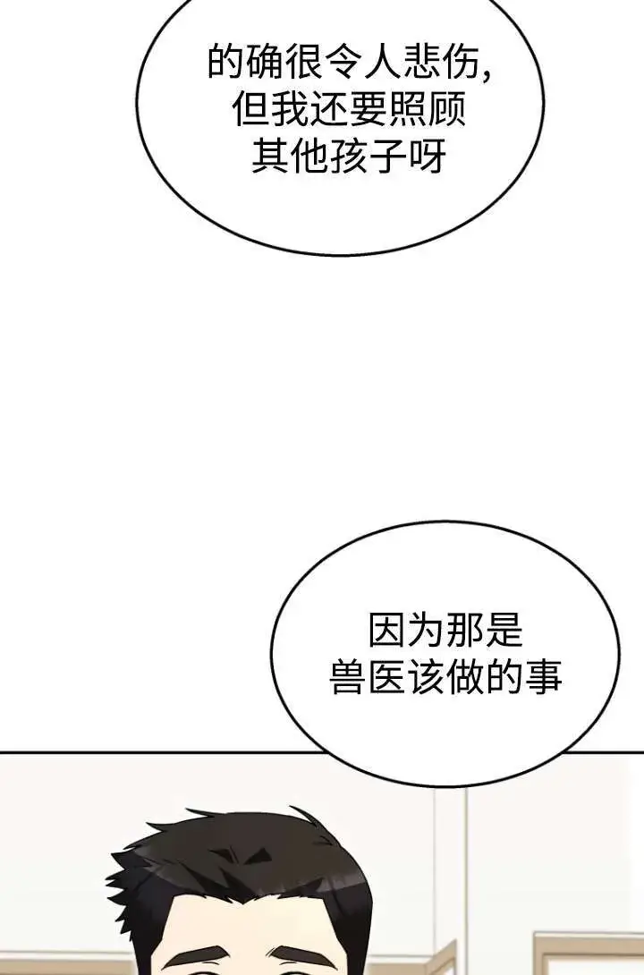 漫画《兽医先生！你好？》第47话第58张图