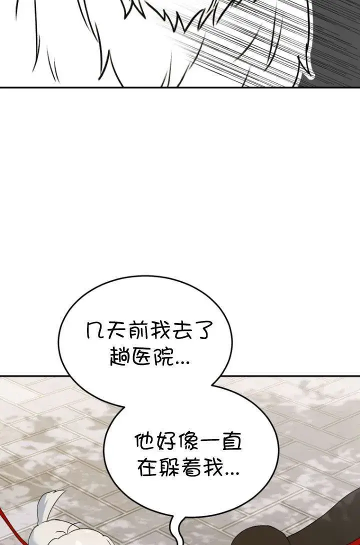 漫画《兽医先生！你好？》第47话第65张图