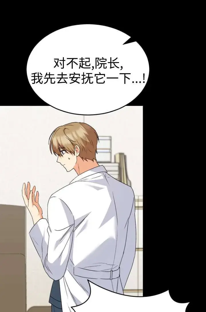 漫画《兽医先生！你好？》第47话第90张图