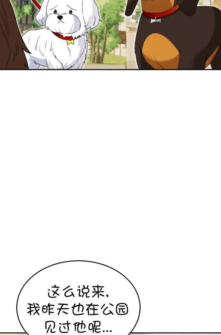 漫画《兽医先生！你好？》第47话第94张图