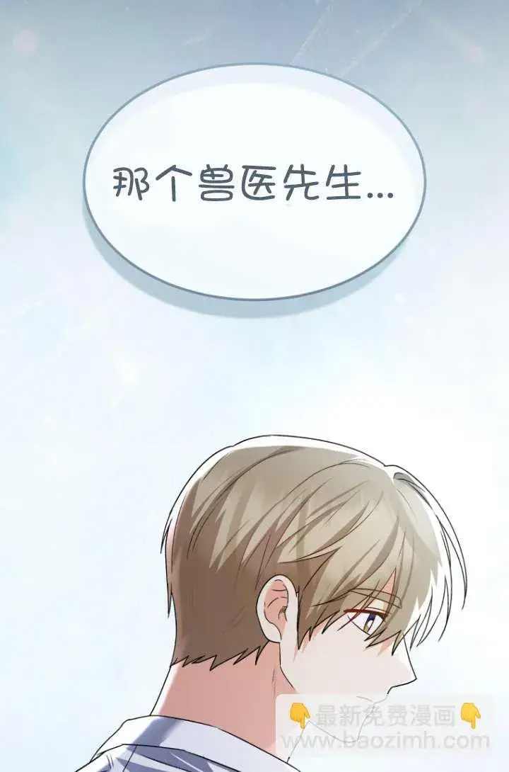 漫画《兽医先生！你好？》第47话第99张图