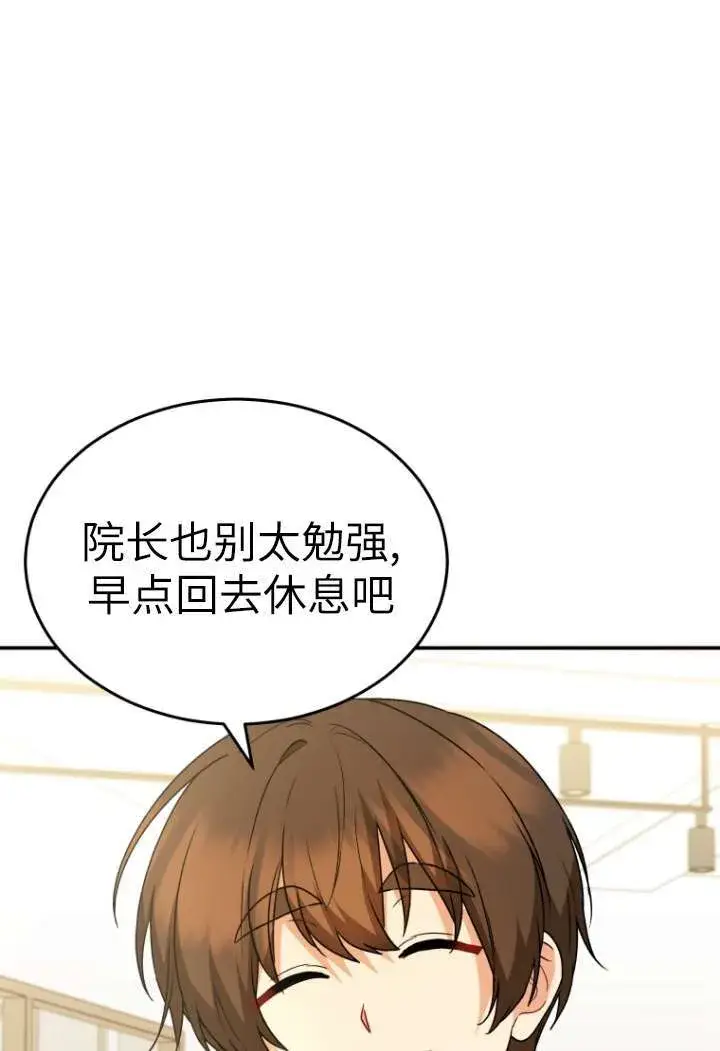 漫画《兽医先生！你好？》第48话第5张图