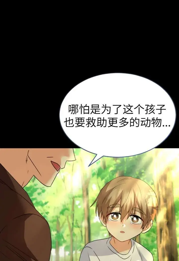 漫画《兽医先生！你好？》第48话第52张图