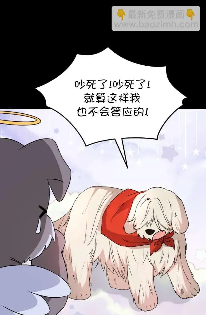 《兽医先生！你好？》第49话图10