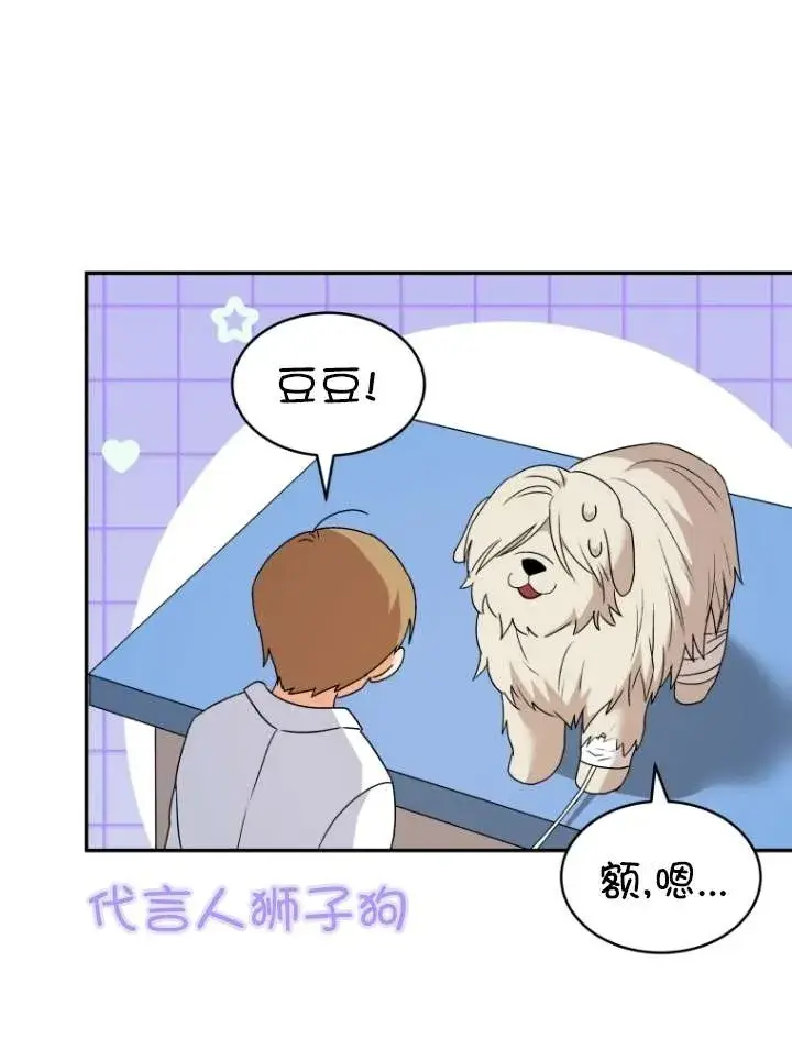 《兽医先生！你好？》第49话图100