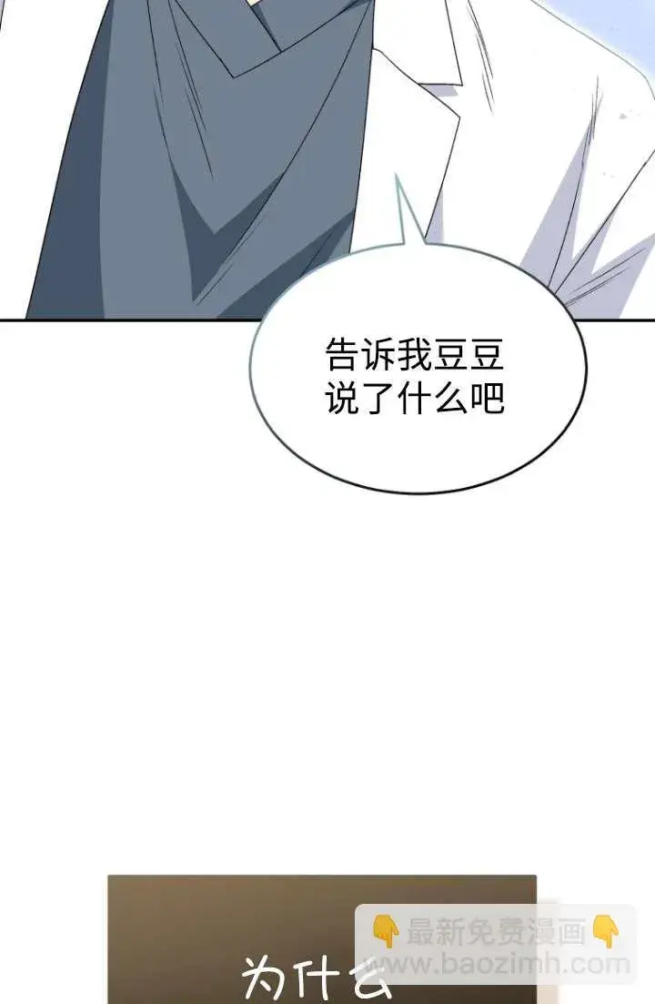 《兽医先生！你好？》第49话图54