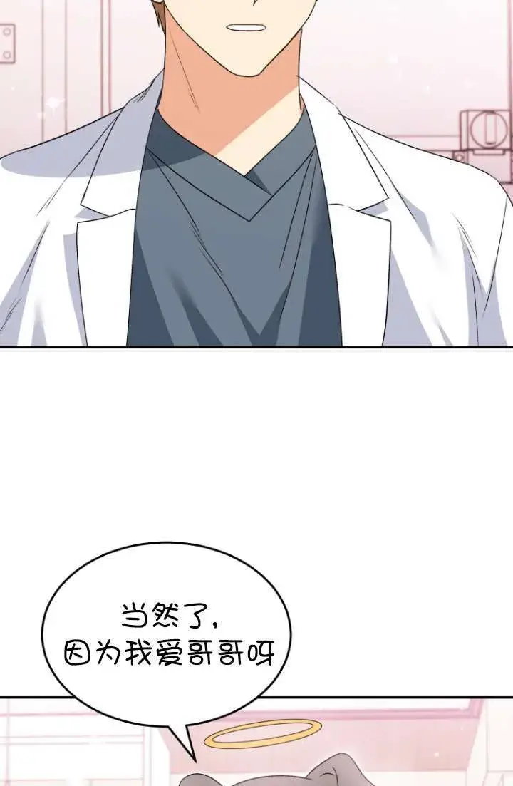 《兽医先生！你好？》第49话图60
