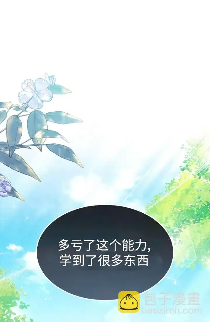 《兽医先生！你好？》第49话图67