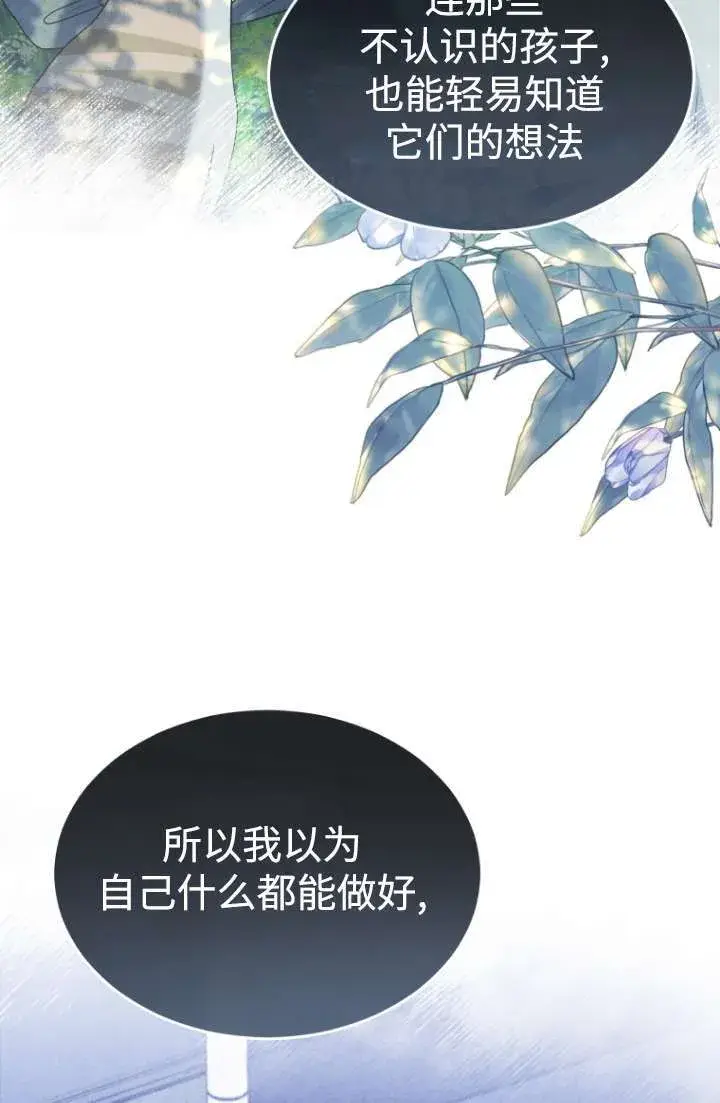 《兽医先生！你好？》第49话图69