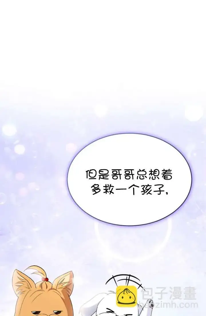 《兽医先生！你好？》第49话图75
