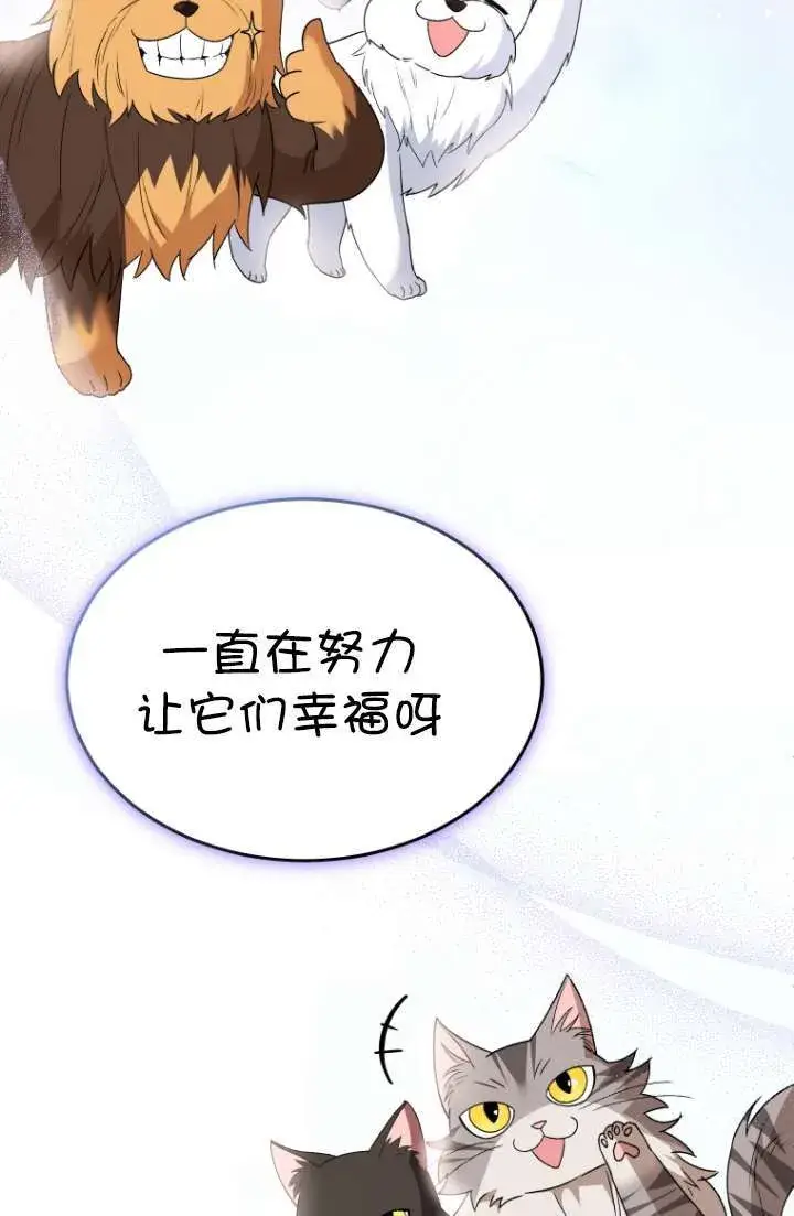 《兽医先生！你好？》第49话图76