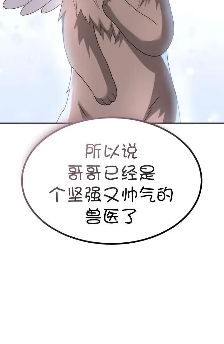 《兽医先生！你好？》第49话图78