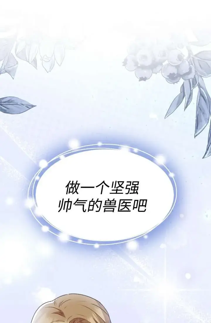 《兽医先生！你好？》第49话图80