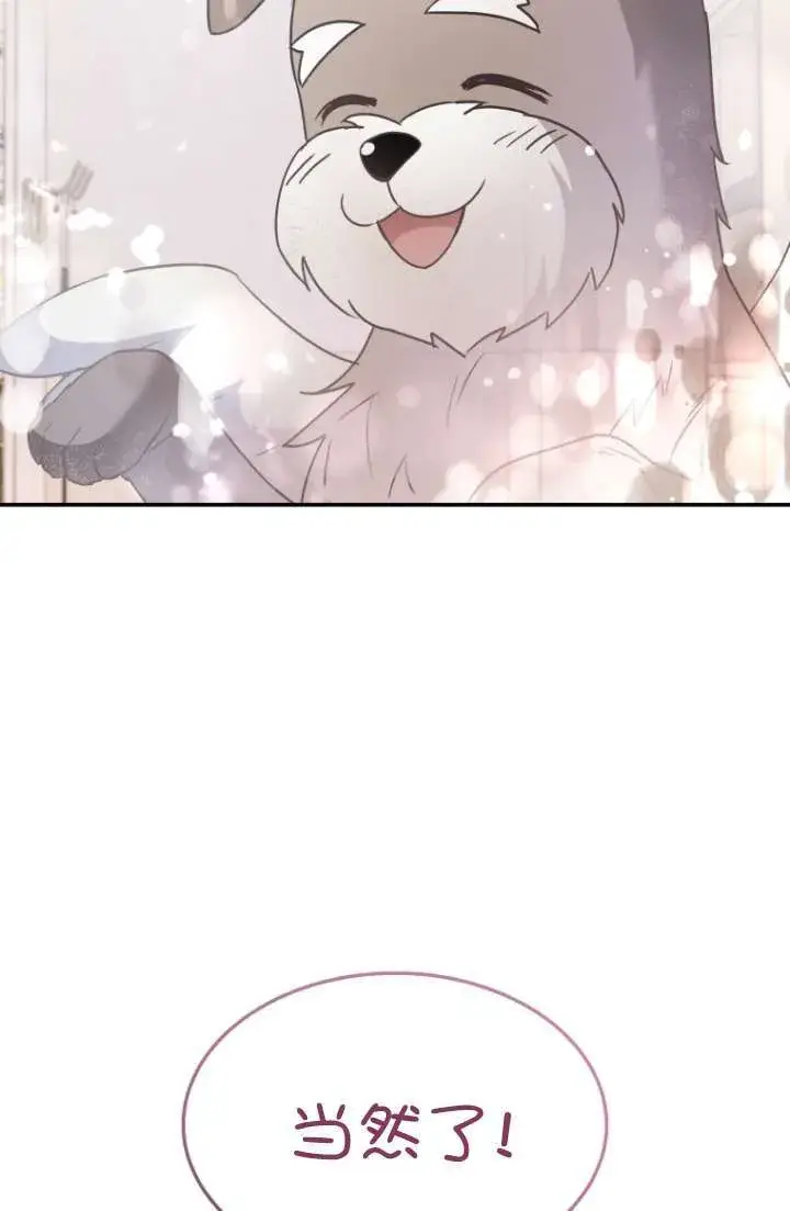 《兽医先生！你好？》第49话图93
