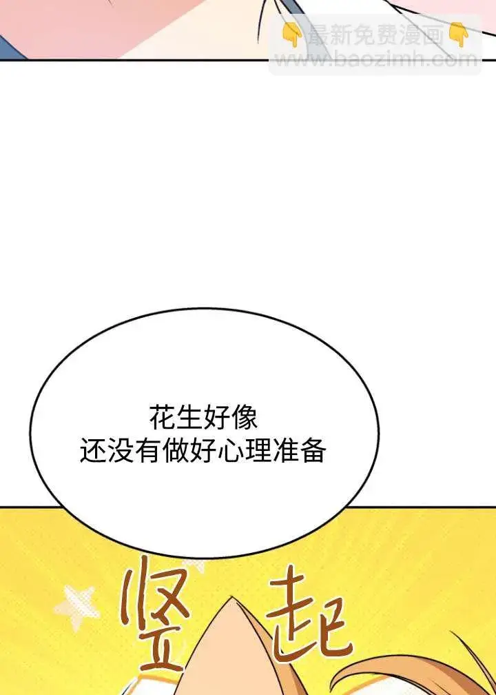 漫画《兽医先生！你好？》第50话第10张图