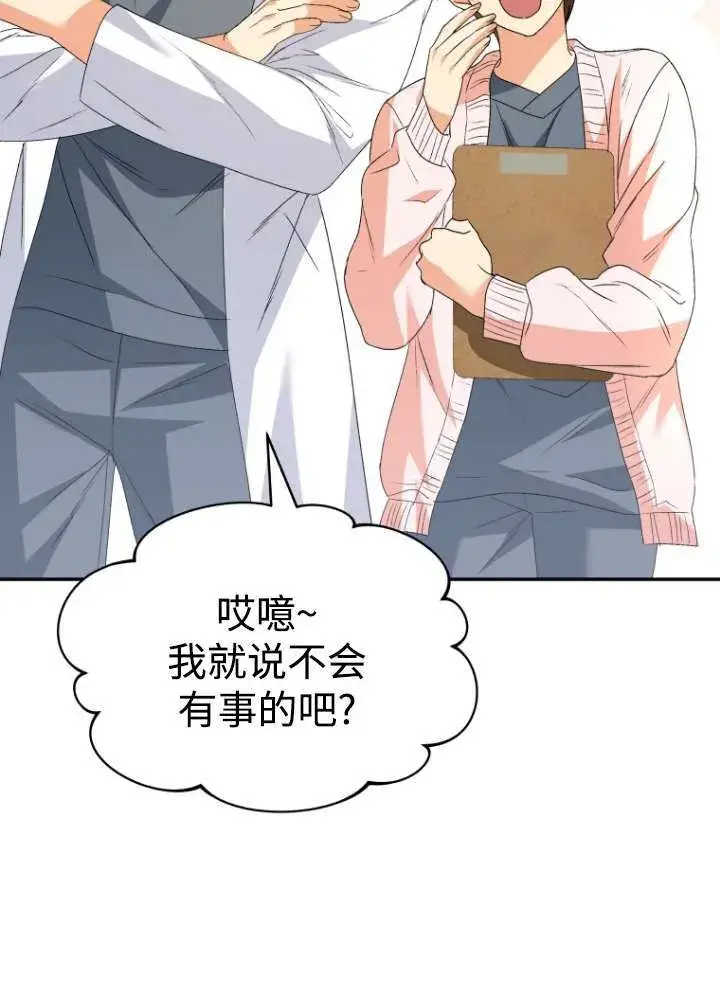 漫画《兽医先生！你好？》第50话第21张图