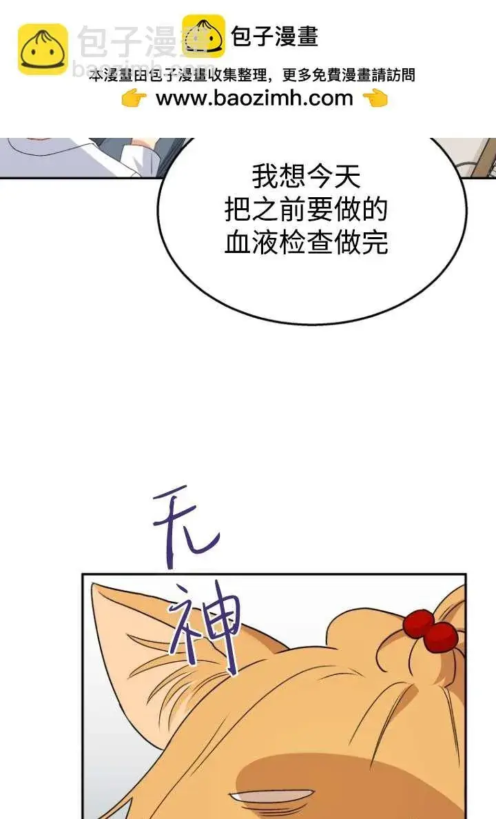 漫画《兽医先生！你好？》第50话第3张图