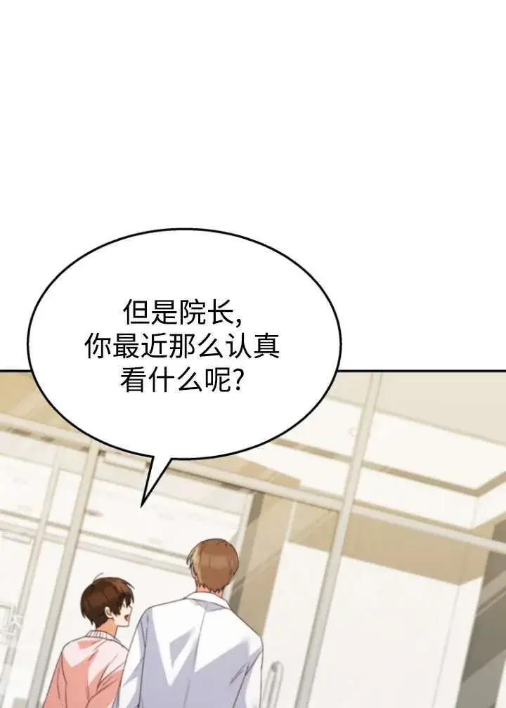 漫画《兽医先生！你好？》第50话第85张图