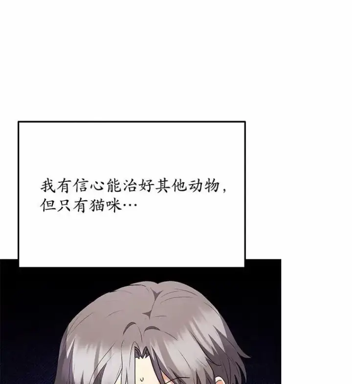 漫画《兽医先生！你好？》51.我们的新家第109张图