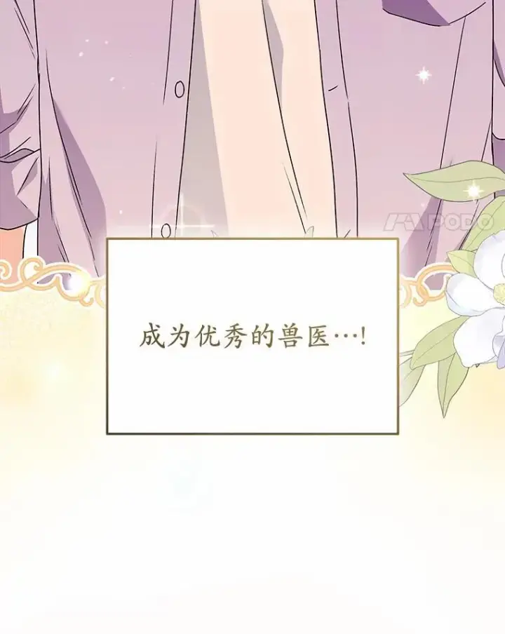 漫画《兽医先生！你好？》51.我们的新家第115张图