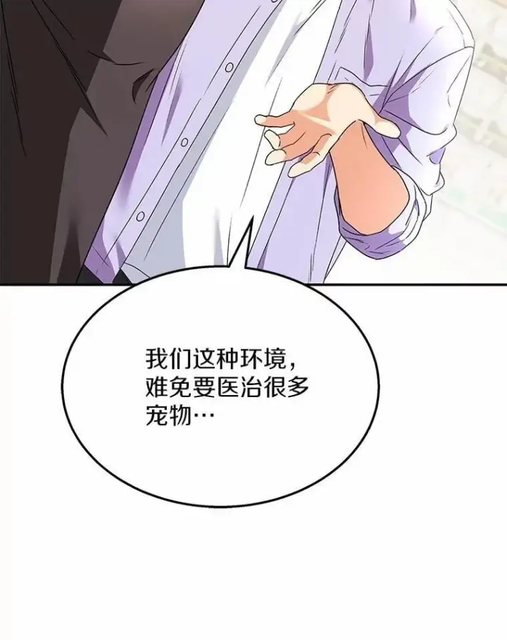漫画《兽医先生！你好？》51.我们的新家第120张图