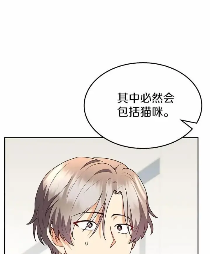 漫画《兽医先生！你好？》51.我们的新家第121张图