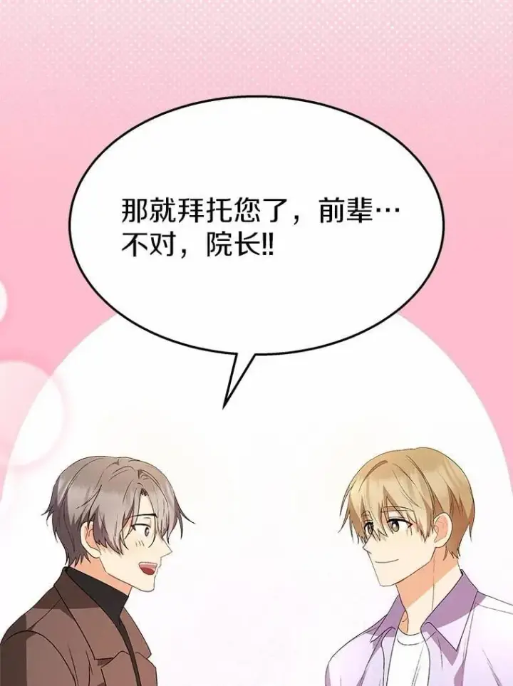 漫画《兽医先生！你好？》51.我们的新家第134张图