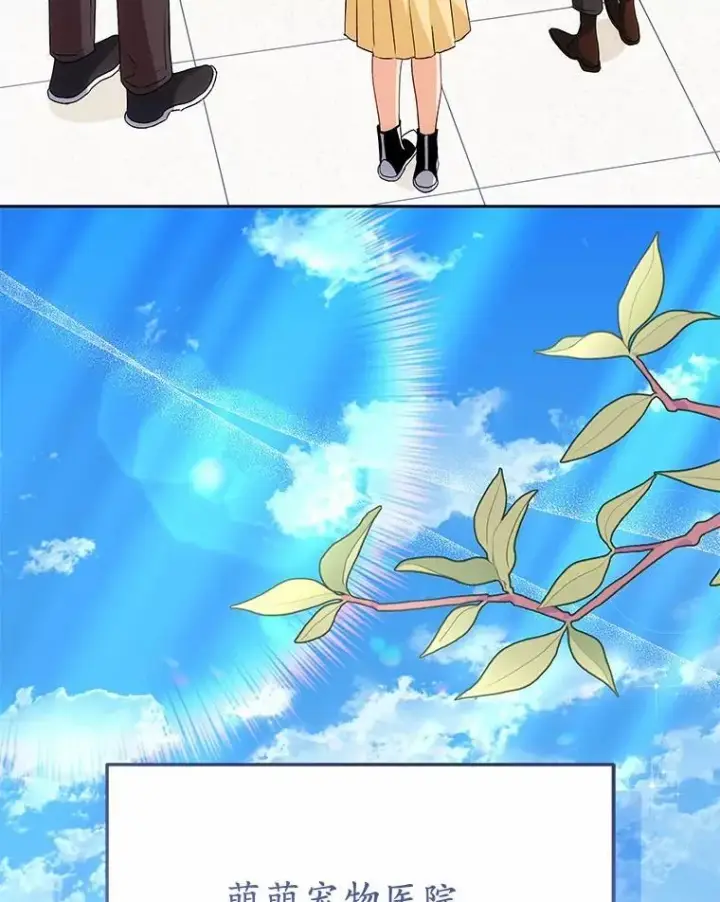 漫画《兽医先生！你好？》51.我们的新家第138张图