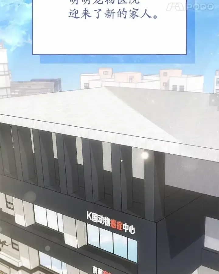 漫画《兽医先生！你好？》51.我们的新家第139张图