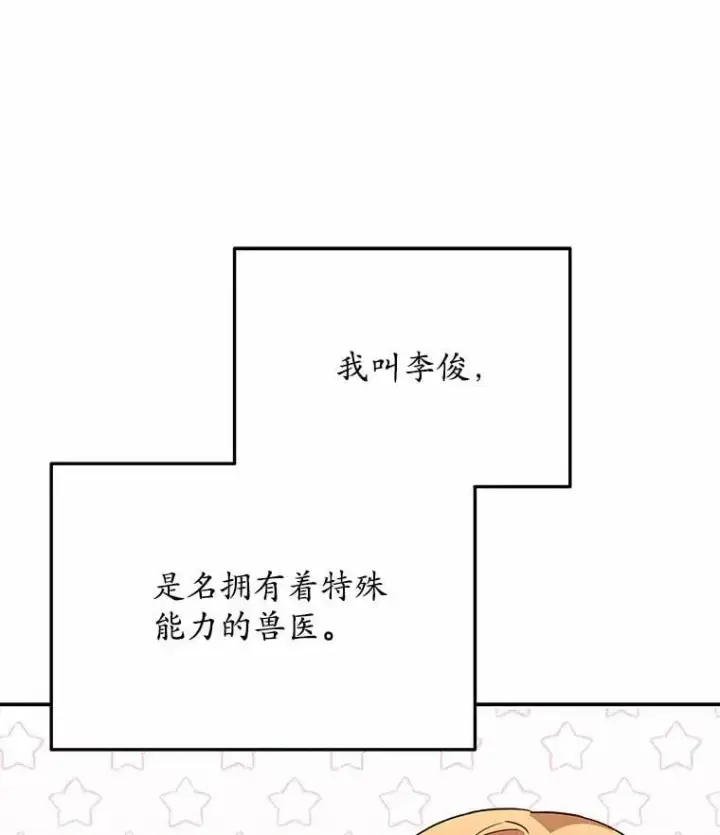 漫画《兽医先生！你好？》51.我们的新家第17张图